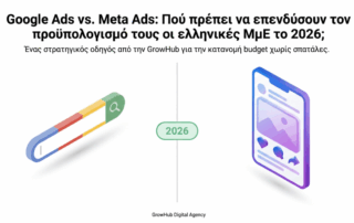 Google Ads vs. Meta Ads: που να επενδύσουν οι εταιρίες το 2026